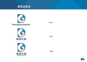 廣東省水產技術推廣總站VI手冊 提升品牌形象，助力技術推廣