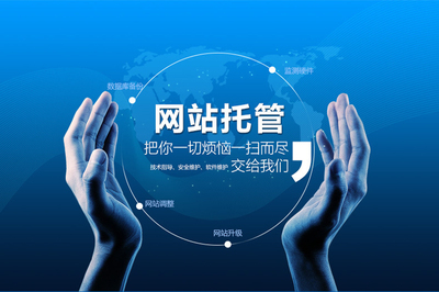 番禺網站托管 以技術推廣觸動人心，賦能產品價值